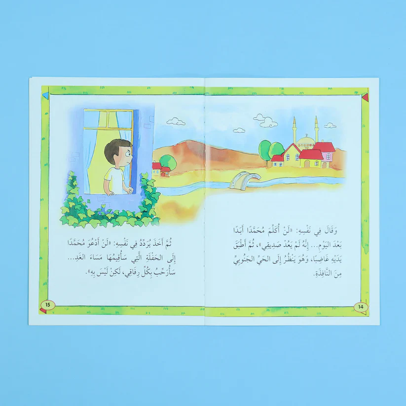 سلسلة الله يحبني وأنا أحب الله - 12 قصة - Image 15