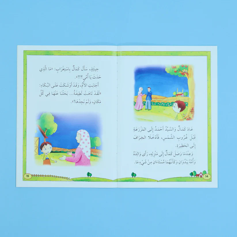 سلسلة الله يحبني وأنا أحب الله - 12 قصة - Image 17