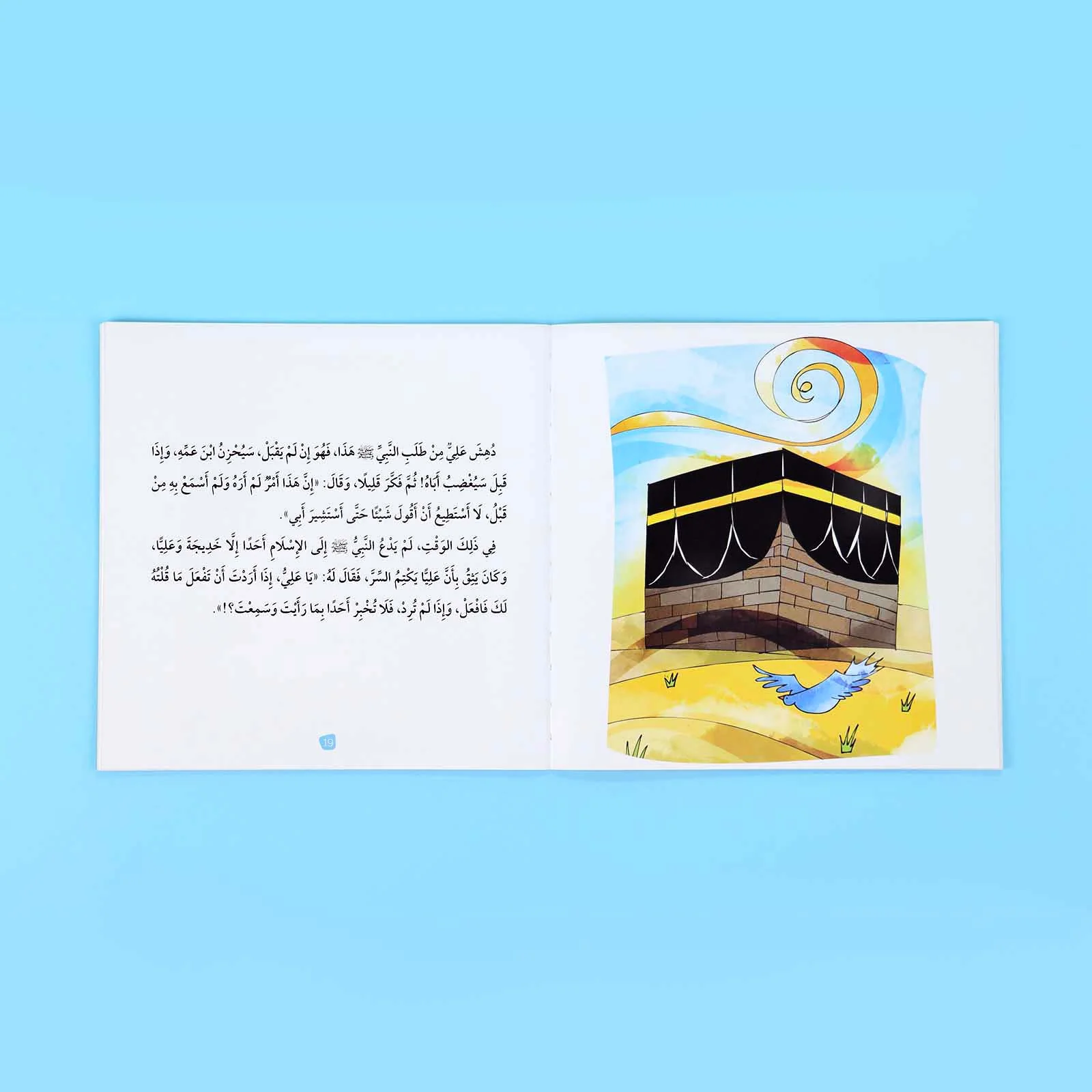سلسلة تعليم الأخلاق والقيم مع الصحابة - العشرة المبشرون بالجنة - Image 10