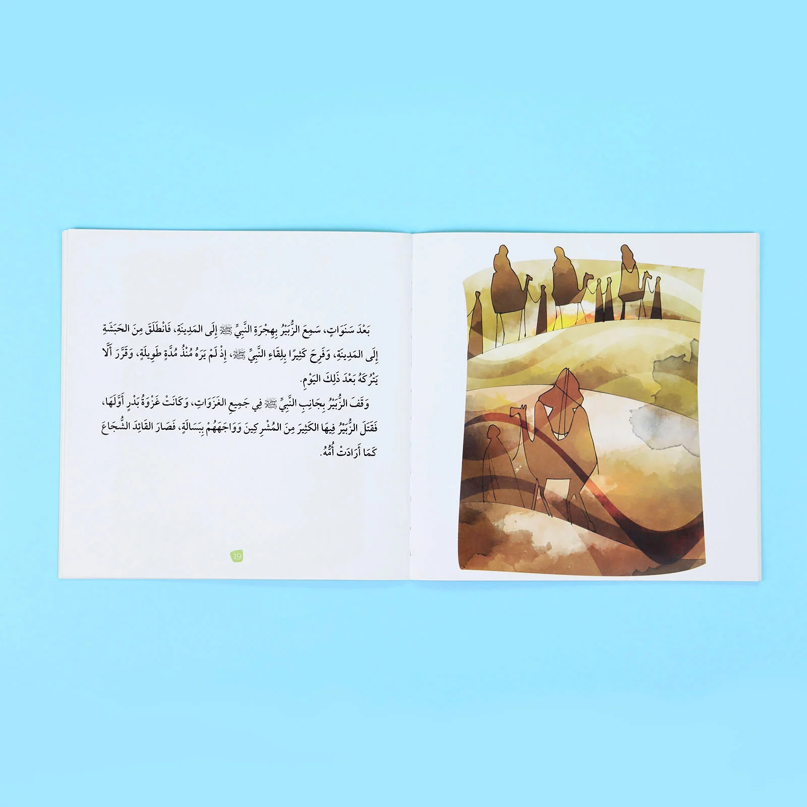 سلسلة تعليم الأخلاق والقيم مع الصحابة - العشرة المبشرون بالجنة - Image 14