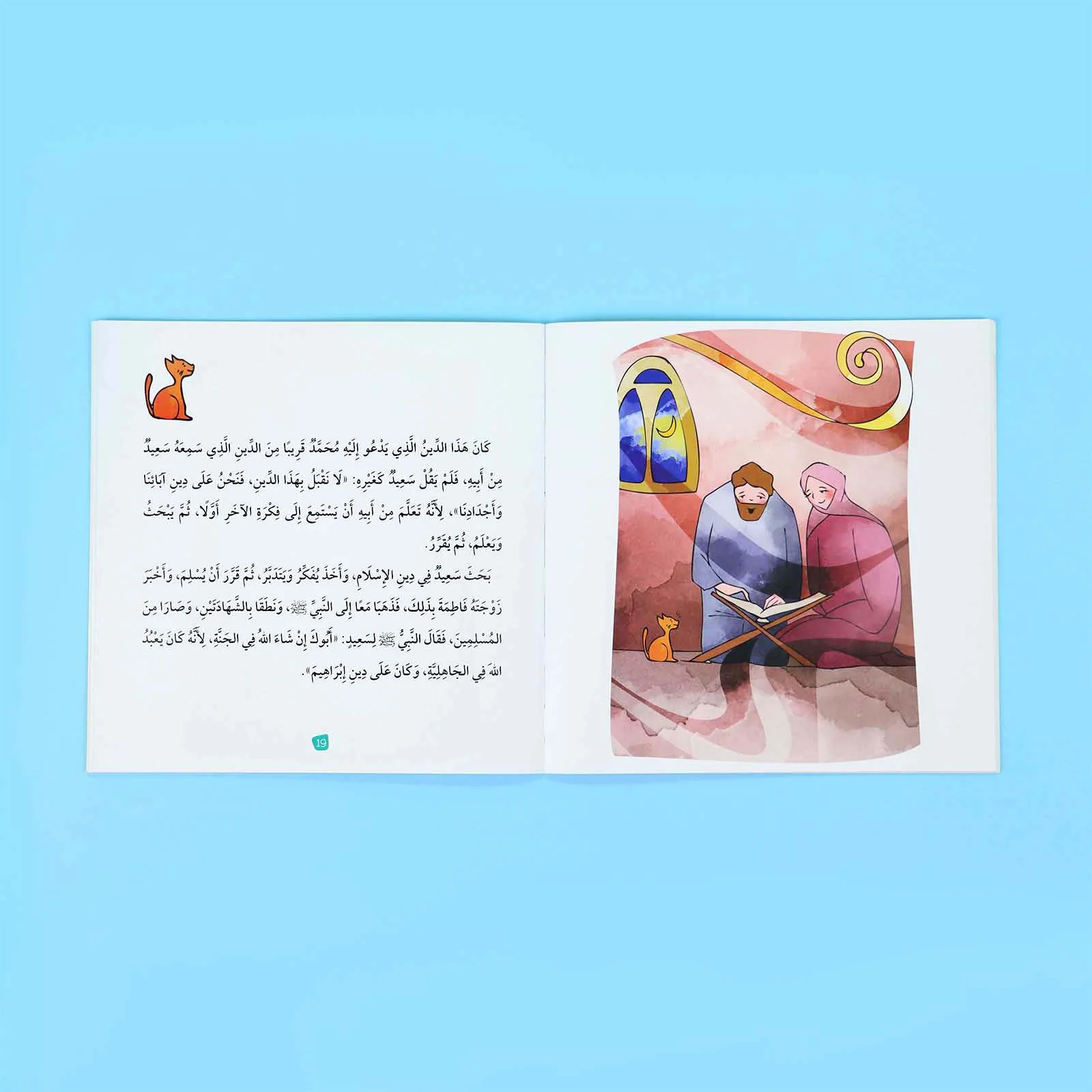 سلسلة تعليم الأخلاق والقيم مع الصحابة - العشرة المبشرون بالجنة - Image 21
