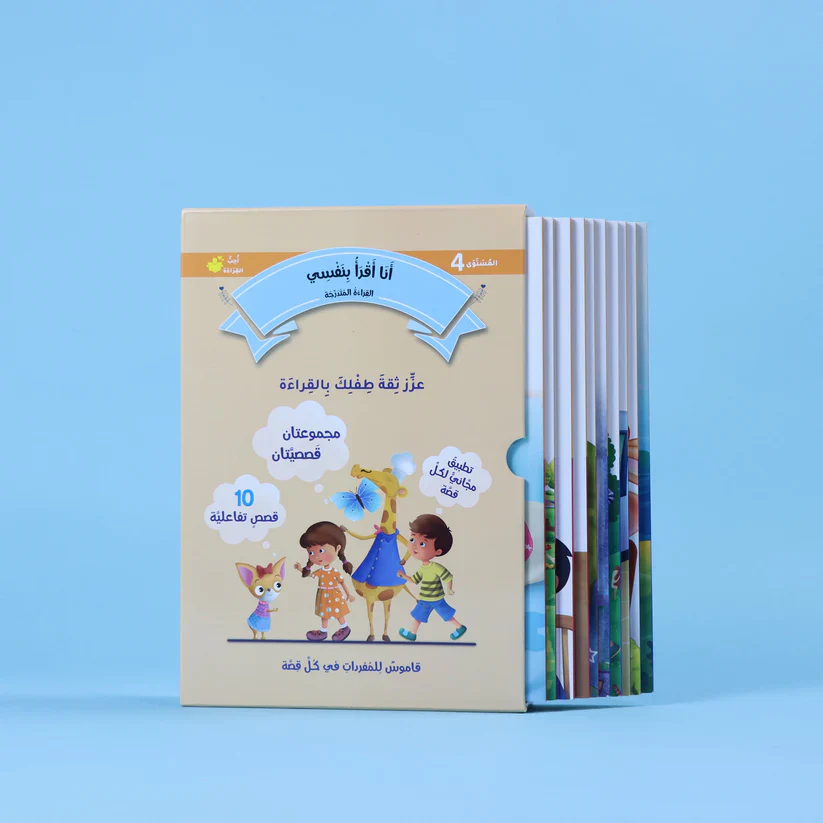 سلسلة القراءة المتدرجة: أنا أقرأ بنفسي (المستوى 4) - Image 7