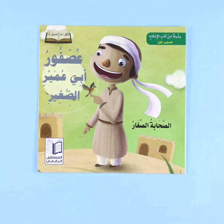 سلسلة الصحابة الصغار (6 كتب) - Image 5