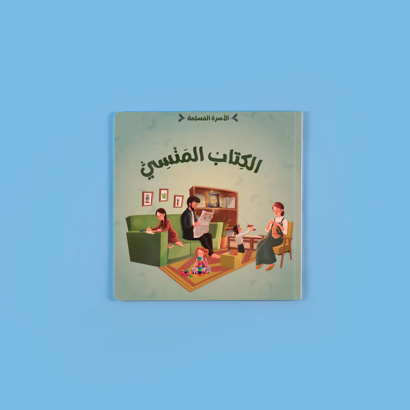 سلسلة الأسرة المسلمة 7 قصص تجمع كل ما تحتاجه لتربية أبنائك - Image 6