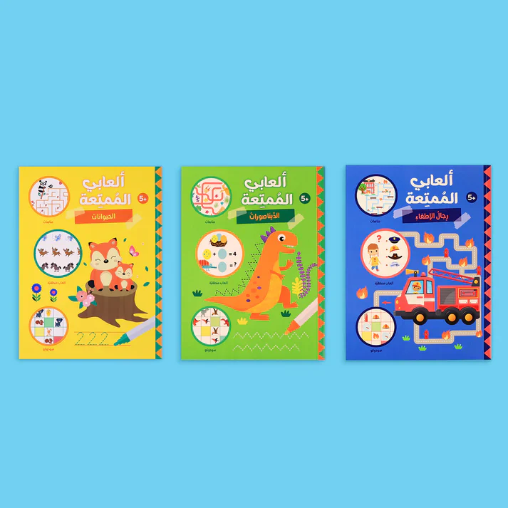 سلسلة ألعابي الممتعة - ثلاث كتب مليئة بالألعاب التعليمية