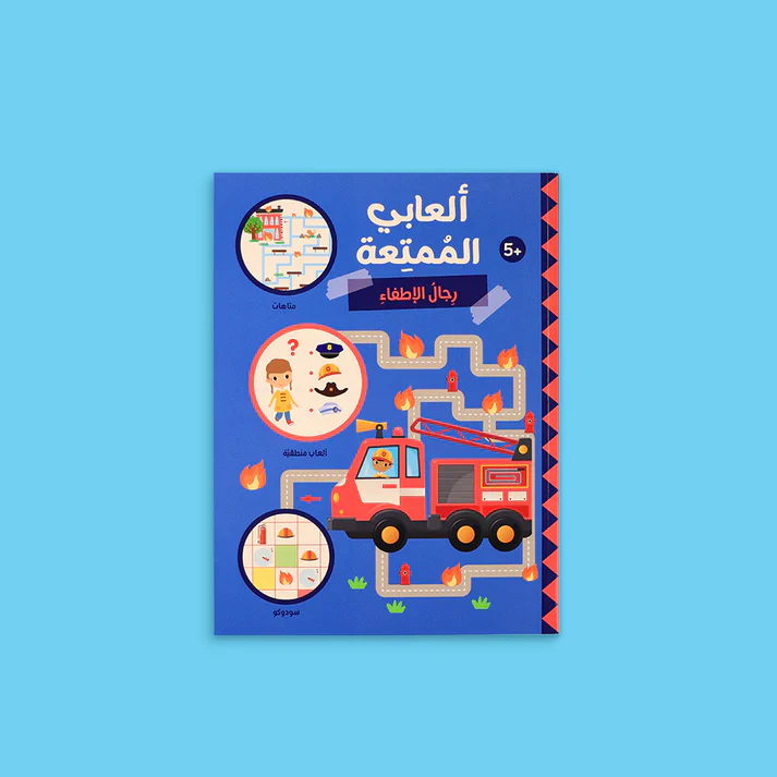 سلسلة ألعابي الممتعة - ثلاث كتب مليئة بالألعاب التعليمية - Image 2
