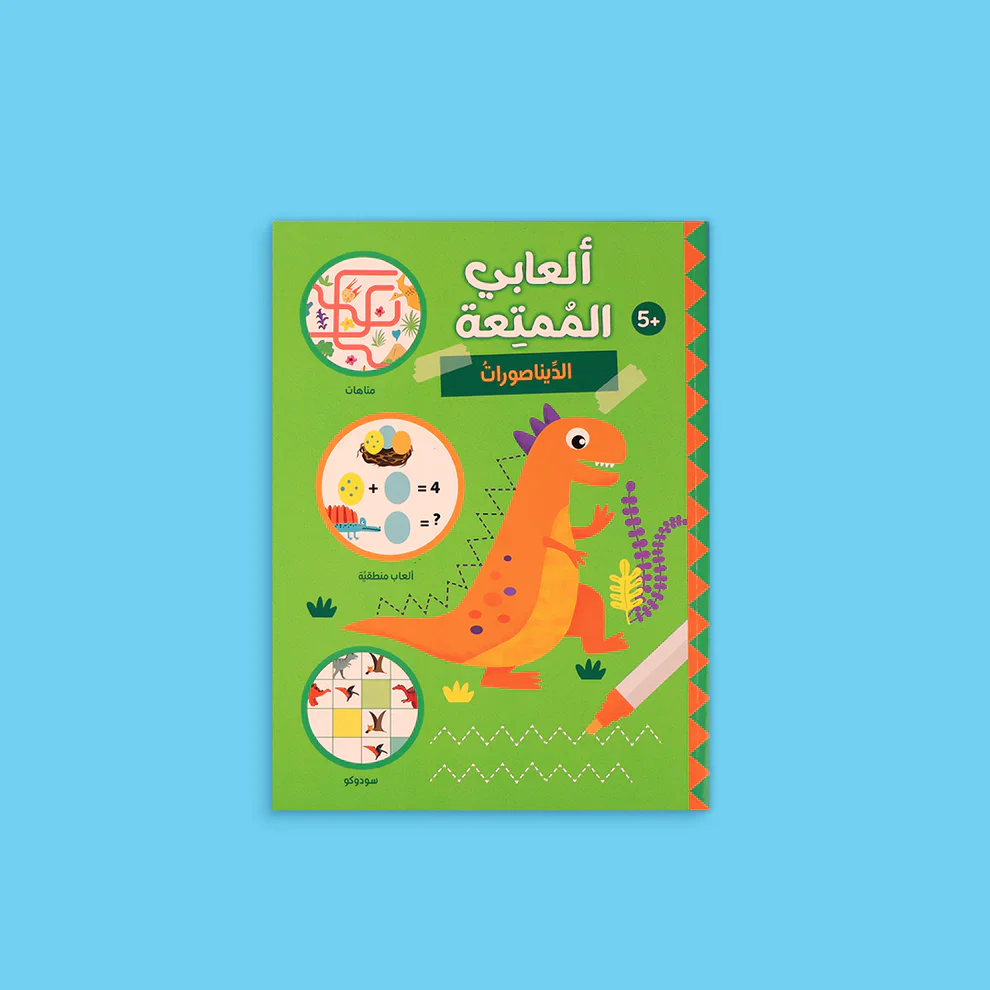 سلسلة ألعابي الممتعة - ثلاث كتب مليئة بالألعاب التعليمية - Image 3