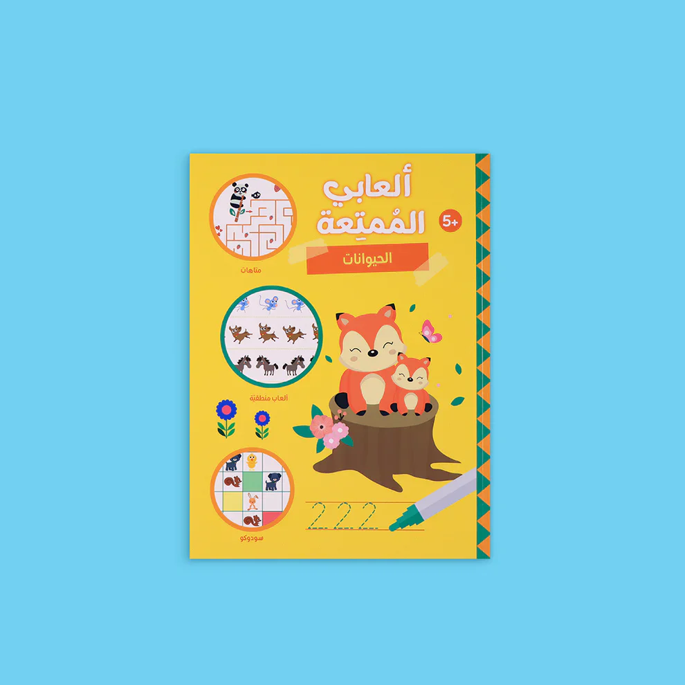 سلسلة ألعابي الممتعة - ثلاث كتب مليئة بالألعاب التعليمية - Image 4