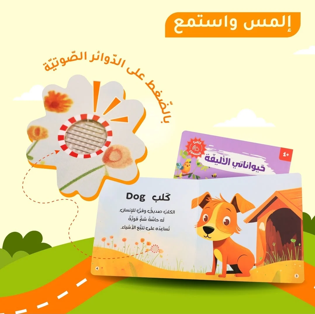 سلسلة كتابي المسموع - حيواناتي الاليفة - حيوانات الماء - حيوانات المزرعة - حيوانات الغابة - Image 10