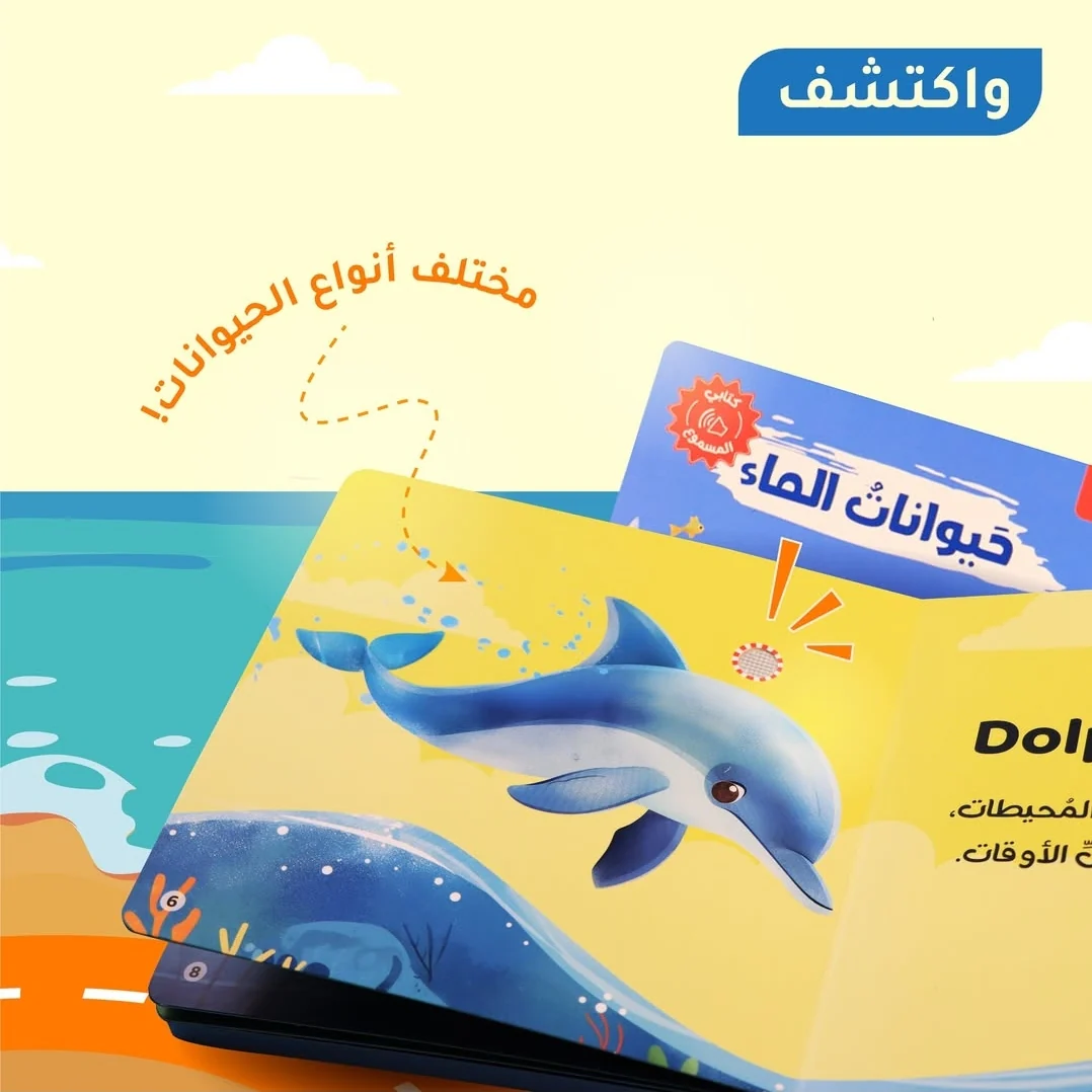 سلسلة كتابي المسموع - حيواناتي الاليفة - حيوانات الماء - حيوانات المزرعة - حيوانات الغابة - Image 13