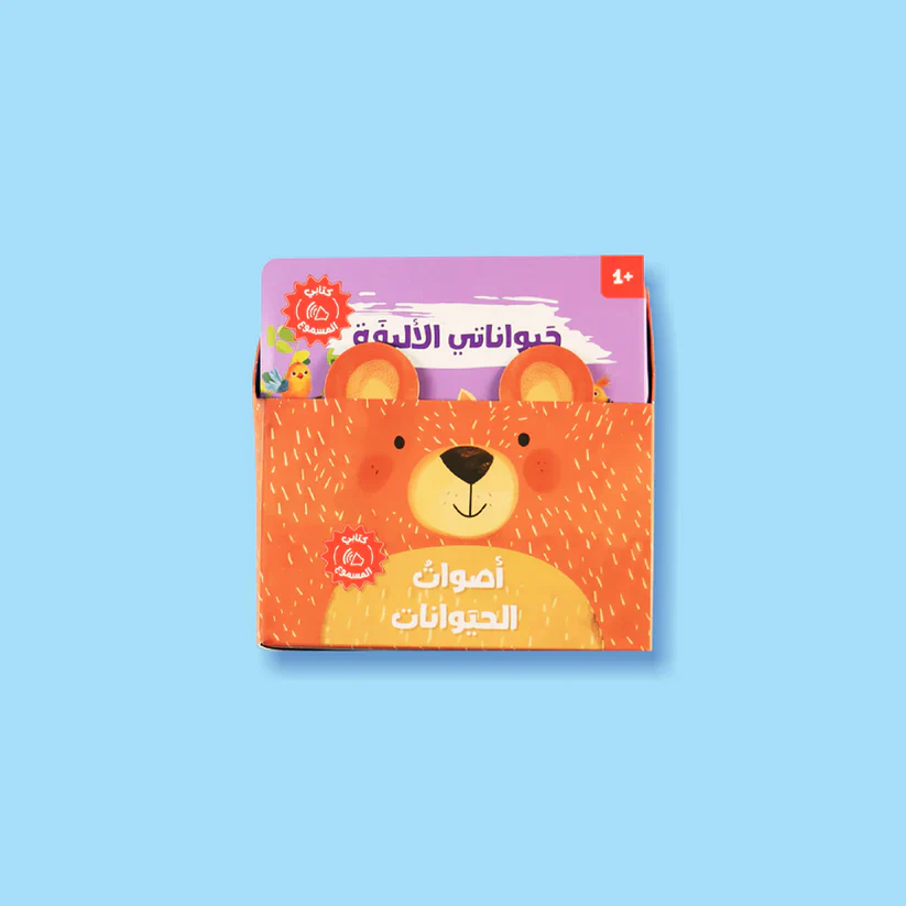 سلسلة كتابي المسموع - حيواناتي الاليفة - حيوانات الماء - حيوانات المزرعة - حيوانات الغابة - Image 8