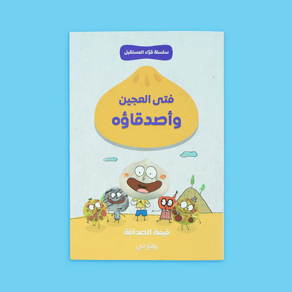 سلسلة قراء المستقبل - فتى العجين 4 قصص - Image 4