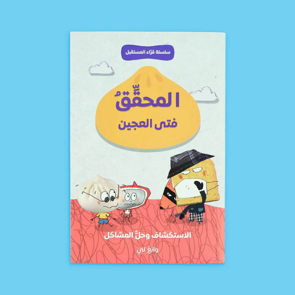 سلسلة قراء المستقبل - فتى العجين 4 قصص - Image 5