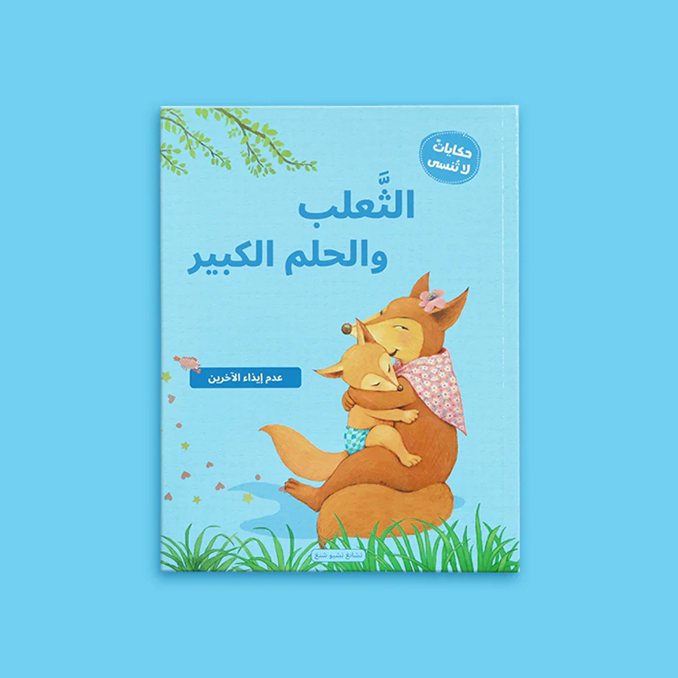 حكايات لا تنسى - 4 قصص - Image 3