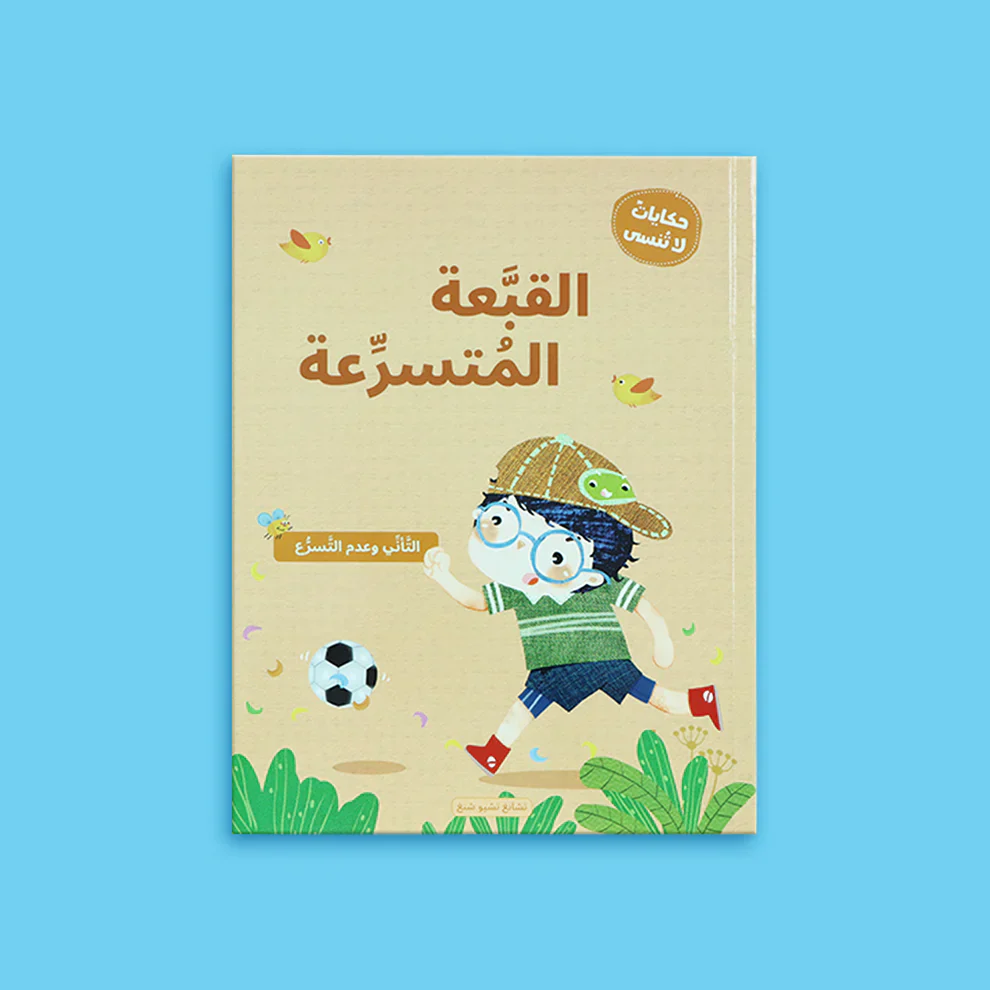 حكايات لا تنسى - 4 قصص - Image 6