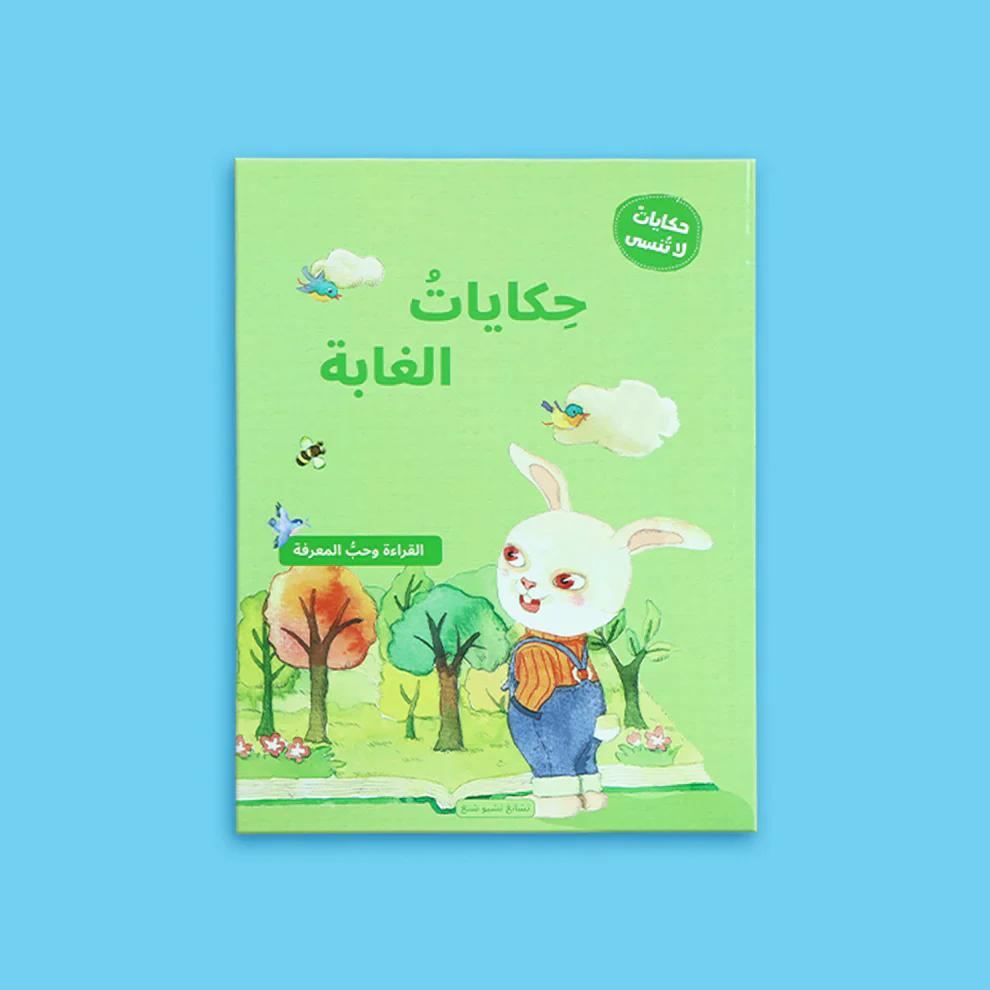 حكايات لا تنسى - 4 قصص - Image 8