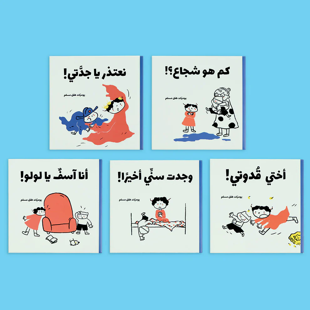 يوميات طفل مسلم - 5 كتب، 25 قصة - Image 2