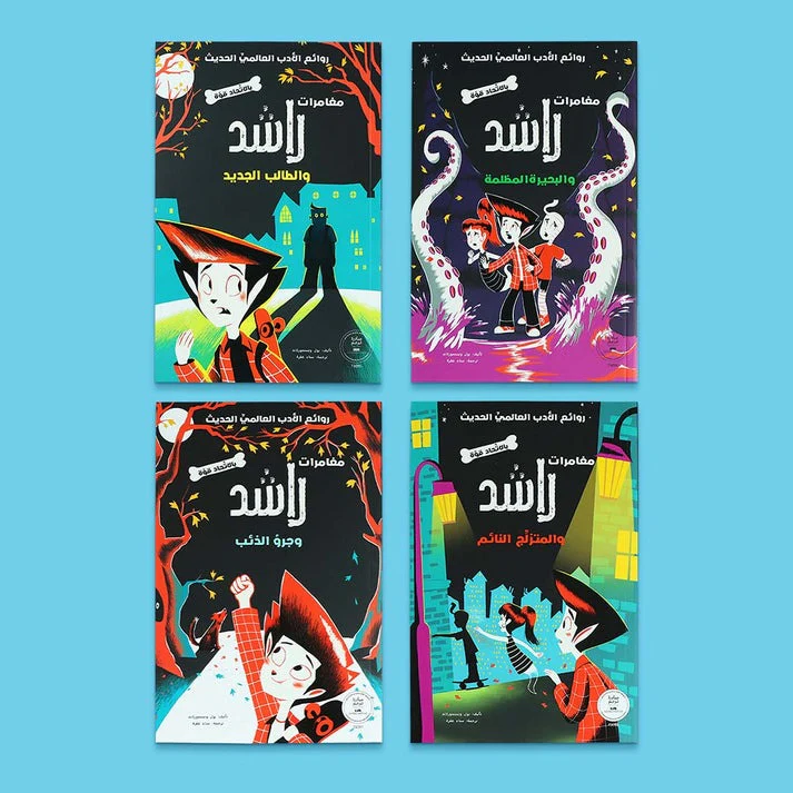 سلسلة مغامرات راشد 4 كتب - Image 2