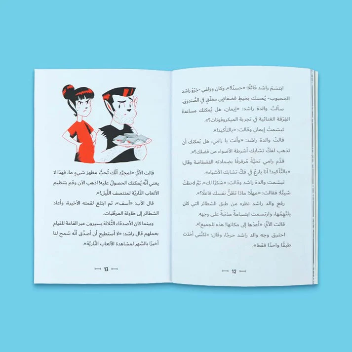سلسلة مغامرات راشد 4 كتب - Image 5