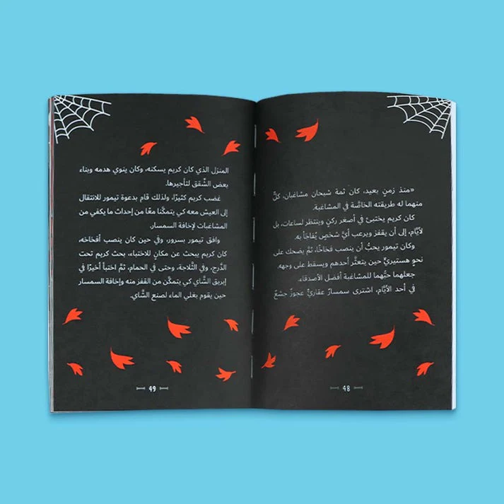 سلسلة مغامرات راشد 4 كتب - Image 7