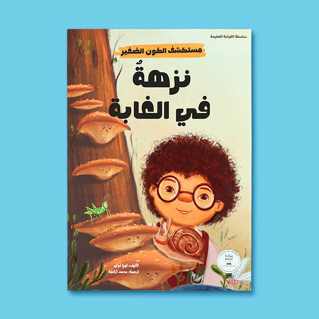 سلسلة مستكشف الكون الصغير 10 قصص - Image 3