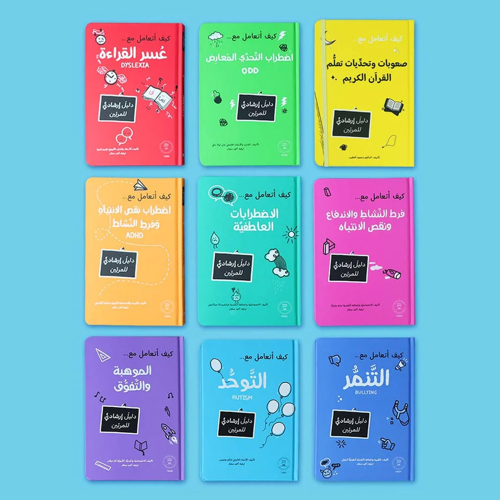 المرجع التربوي 9 كتب - Image 2