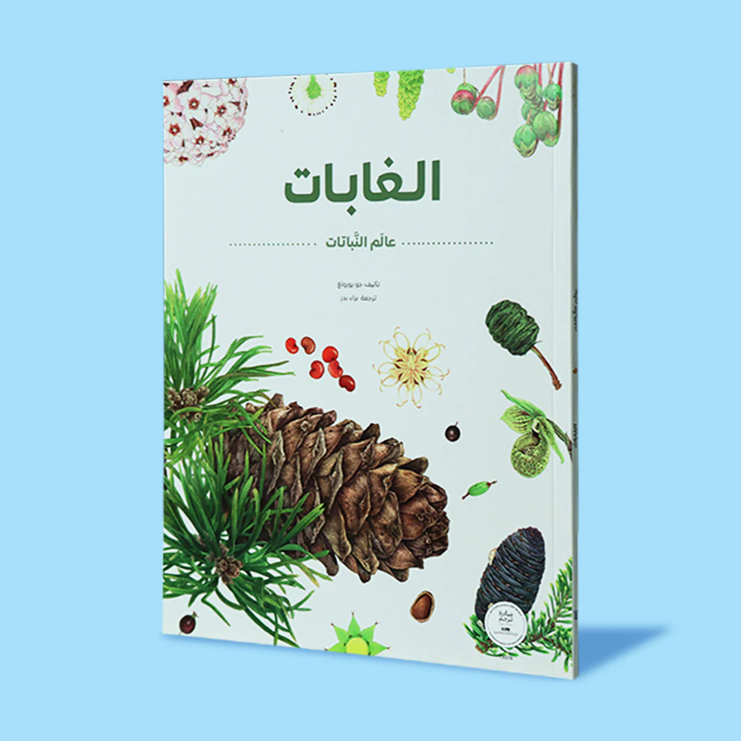 سلسلة عالم النباتات 4 كتب - Image 2