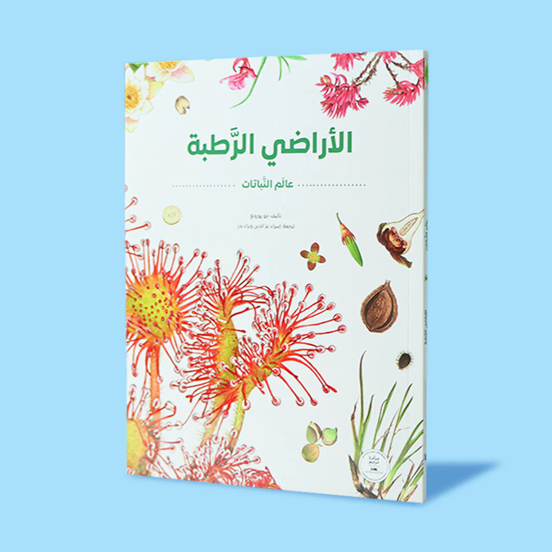 سلسلة عالم النباتات 4 كتب - Image 3