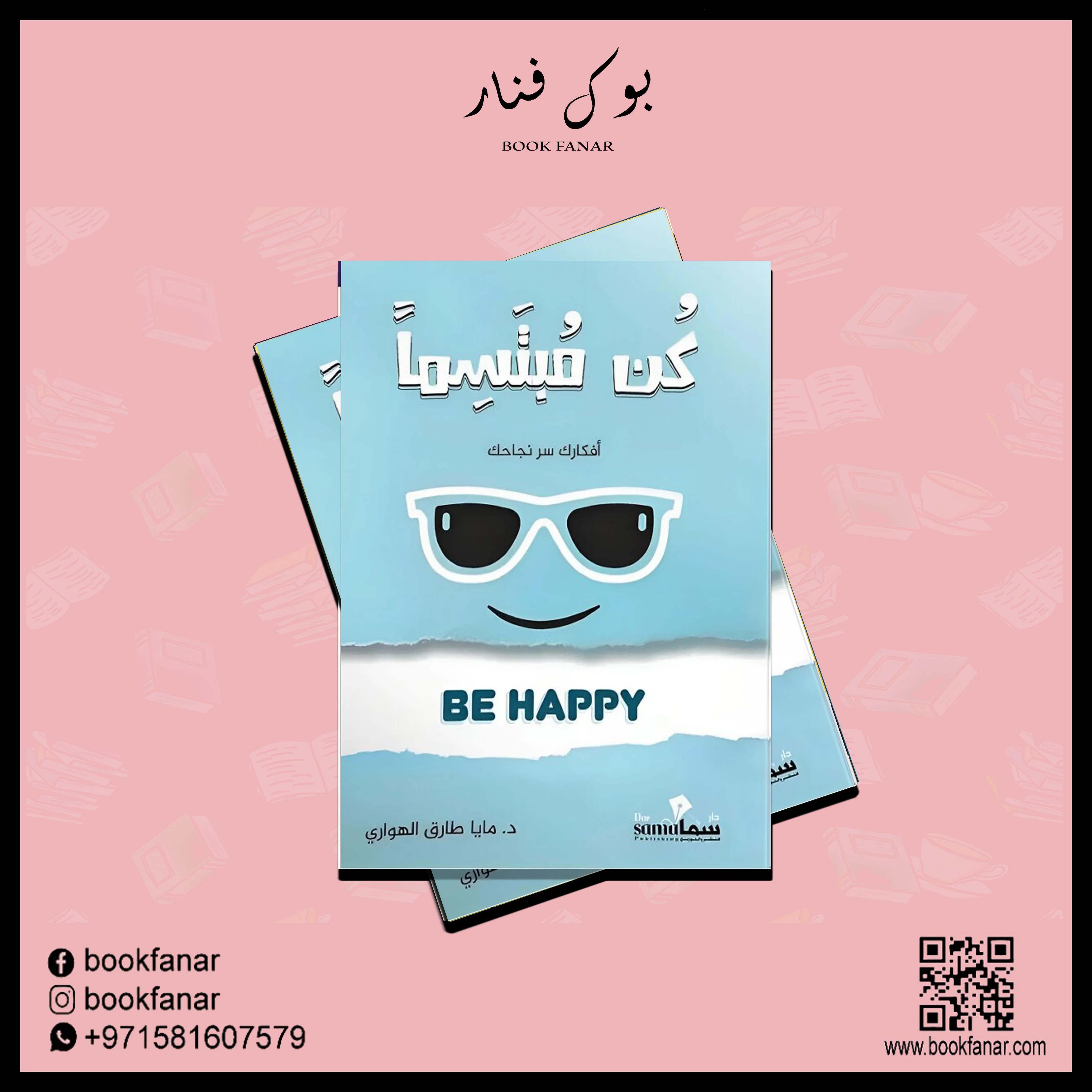 كن مبتسما - Image 3