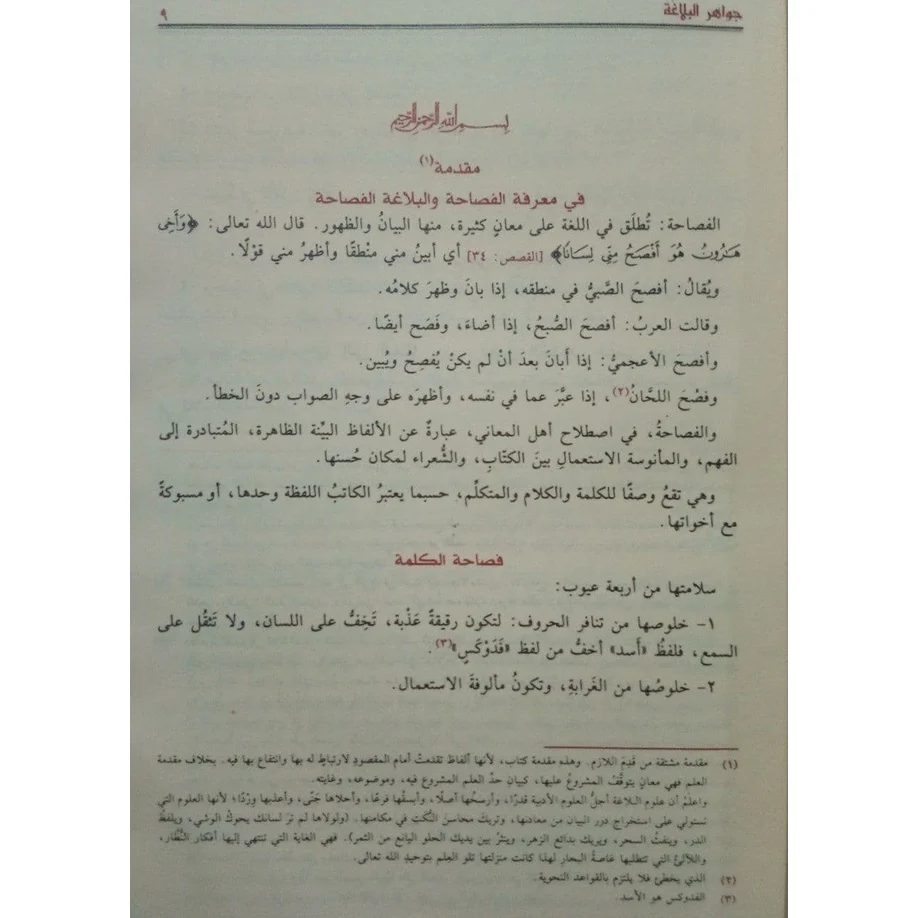 جواهر البلاغة - Image 5