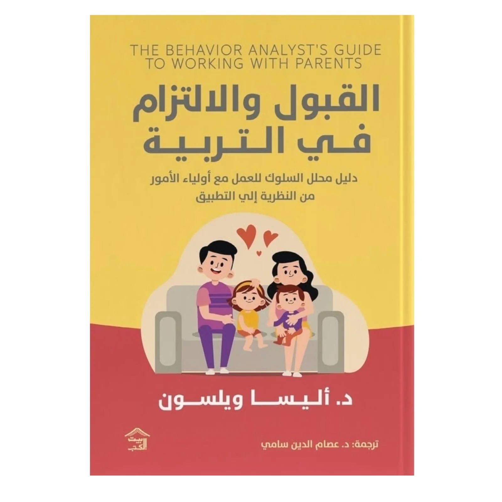 القبول والإلتزام في التربية