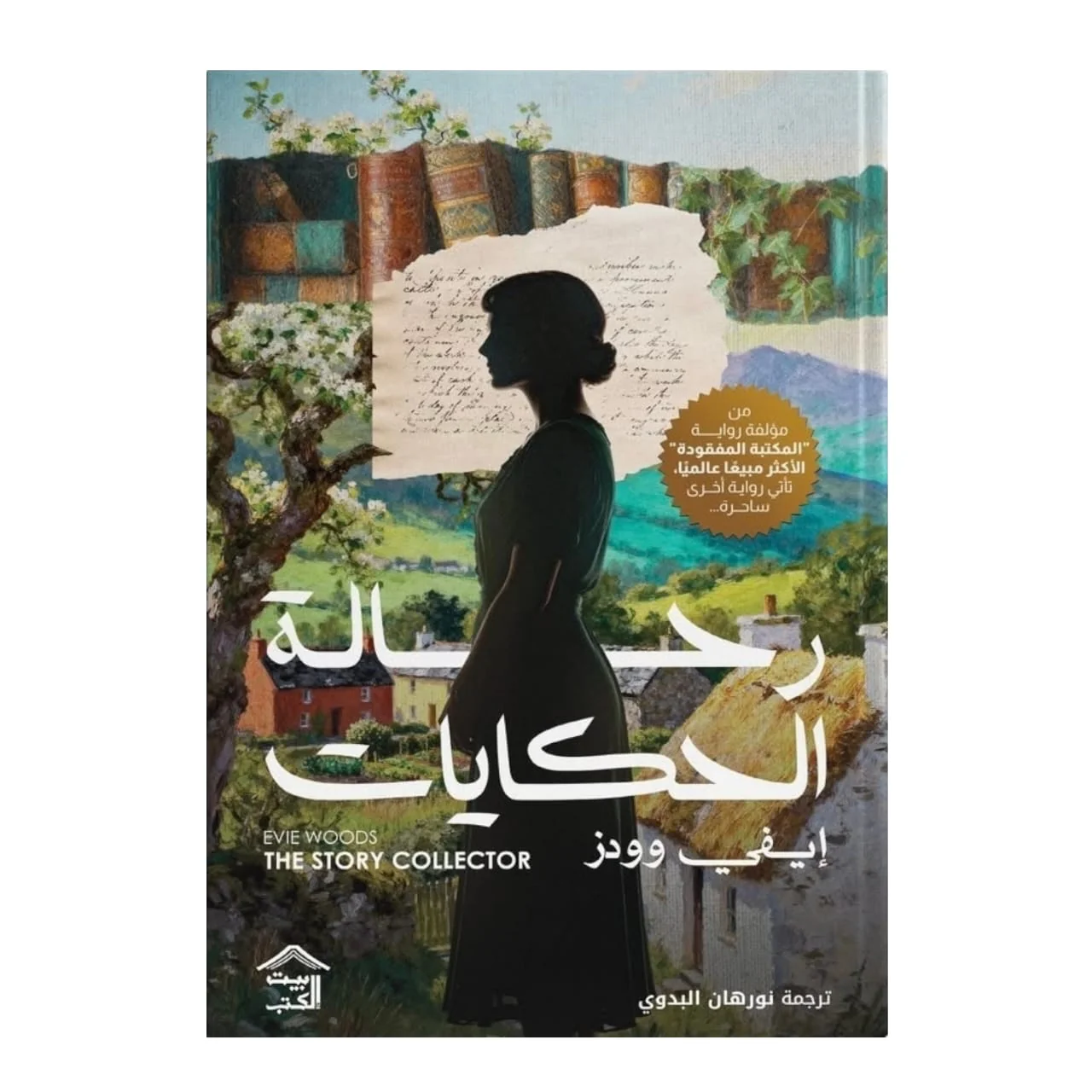 رحالة الحكايات