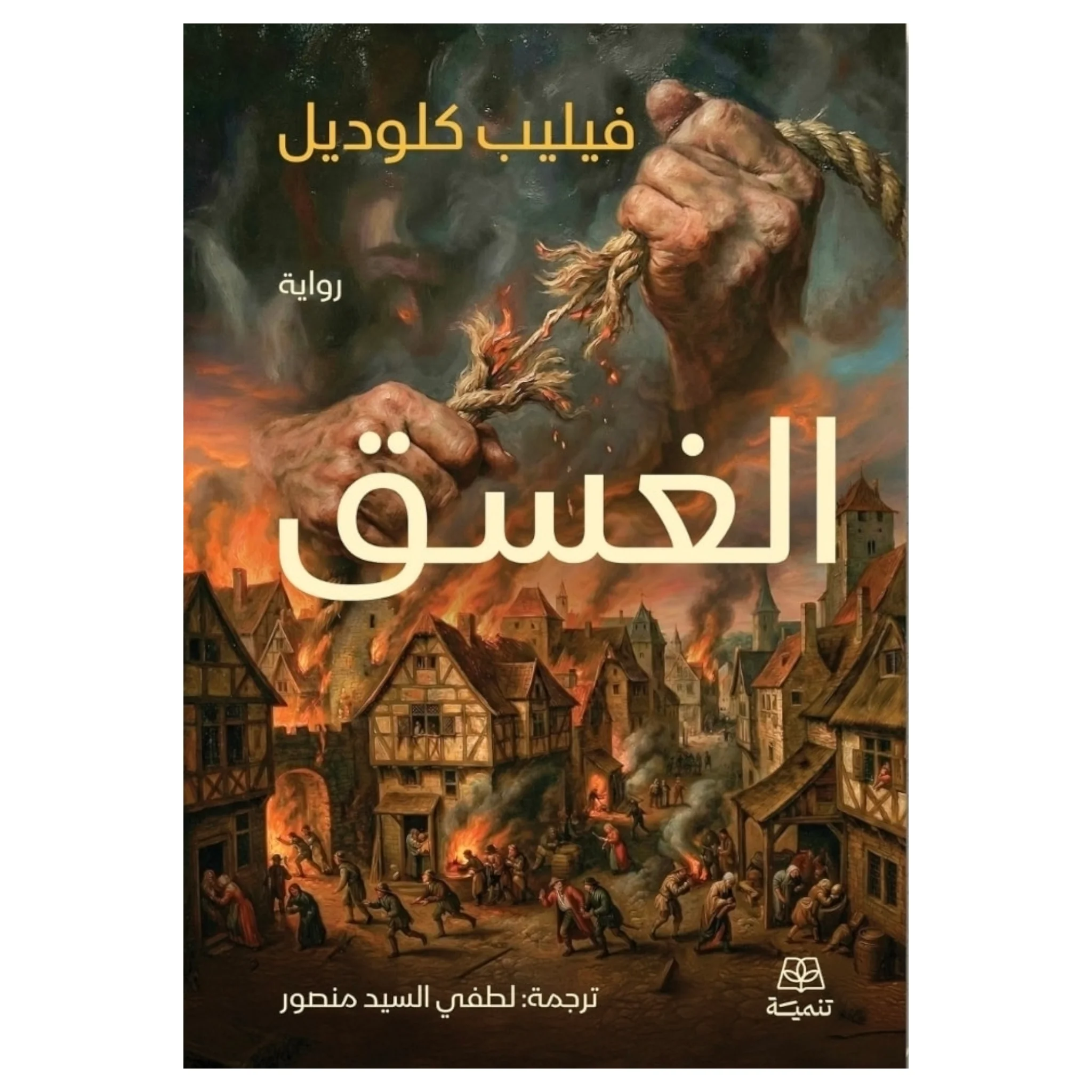 الغسق