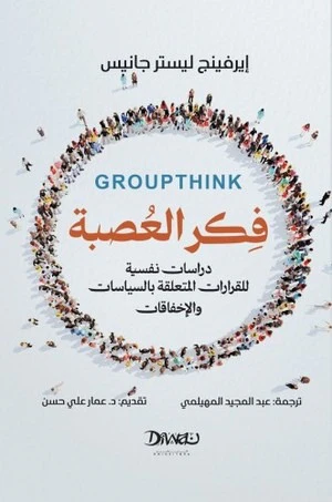 فكر العصبة