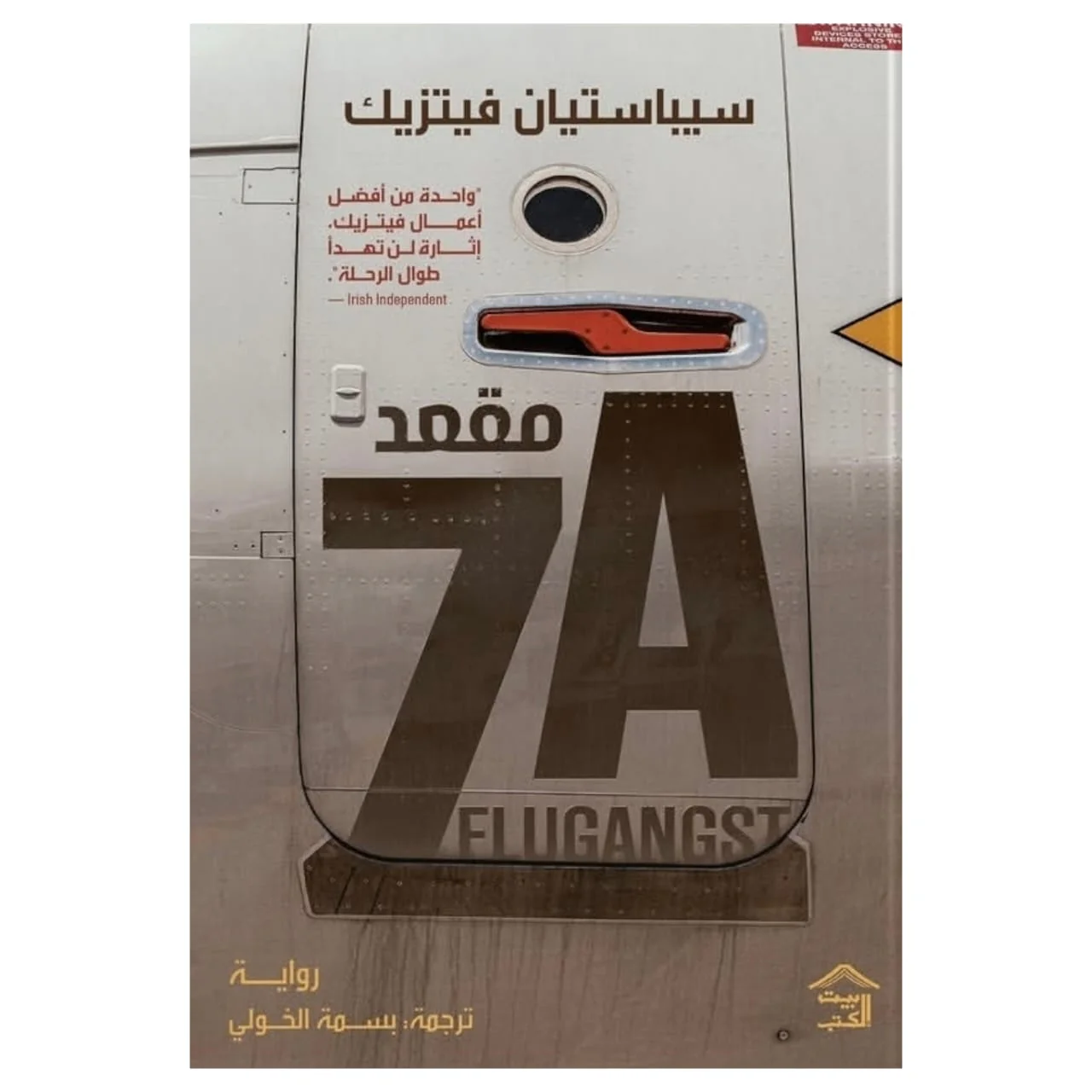 مقعد 7ايه