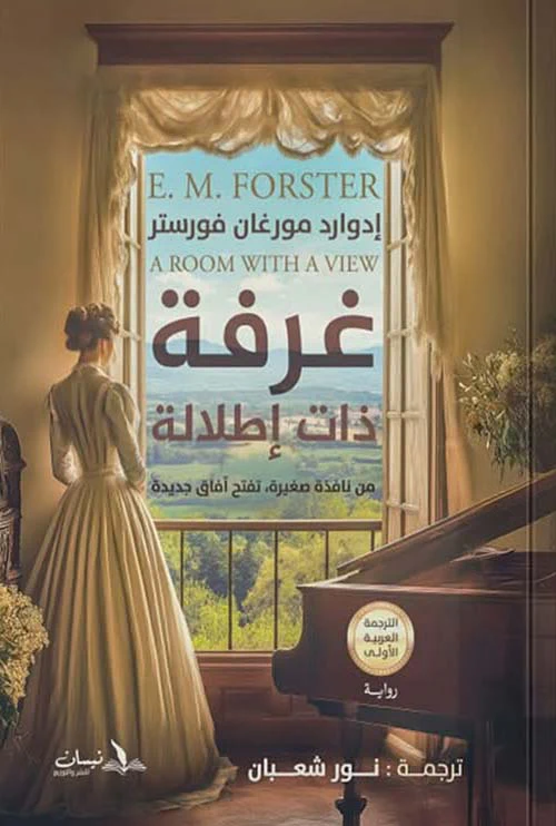 غرفة ذات إطلالة