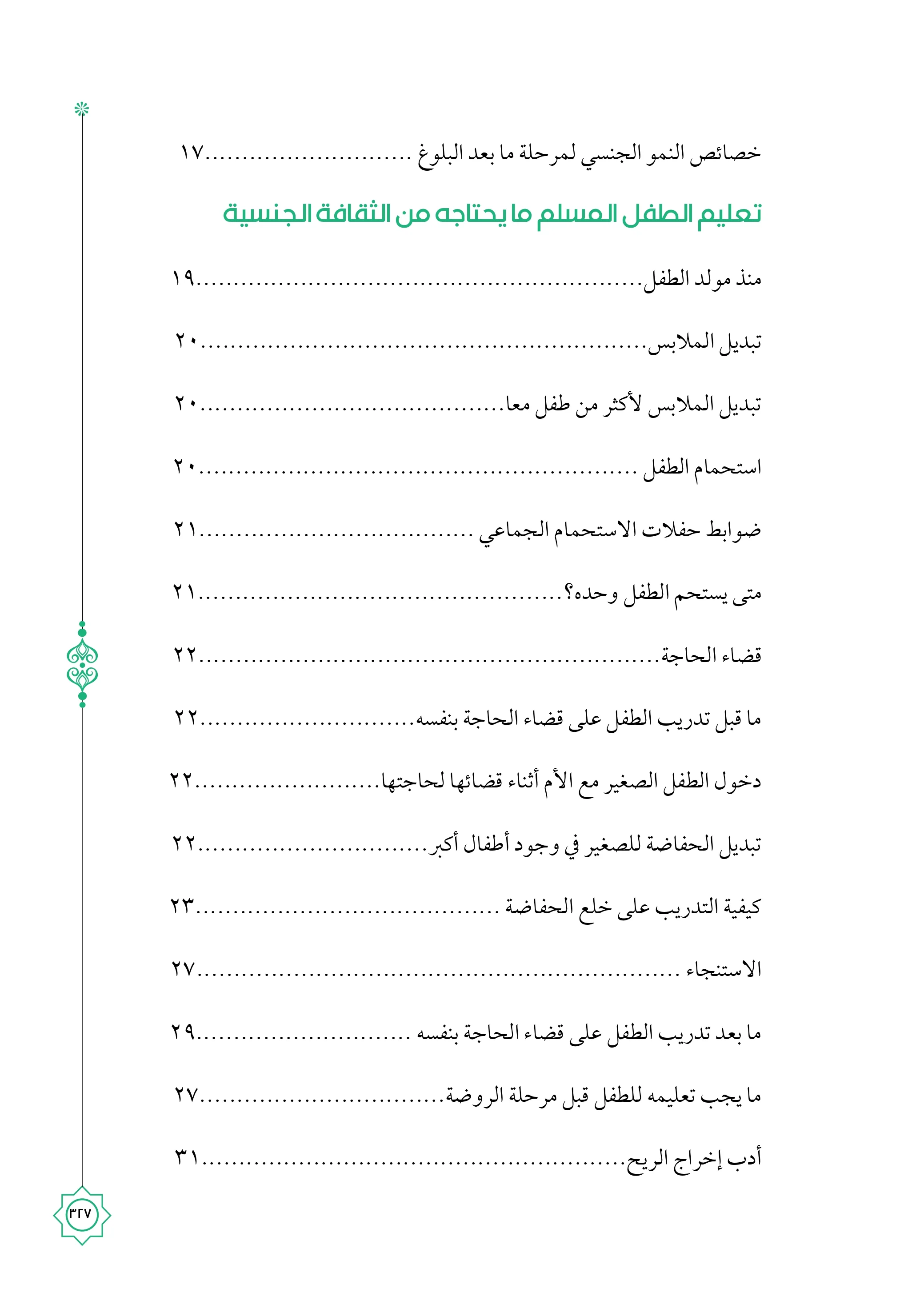 المباح من الكلام جميع المراحل العمرية - Image 3