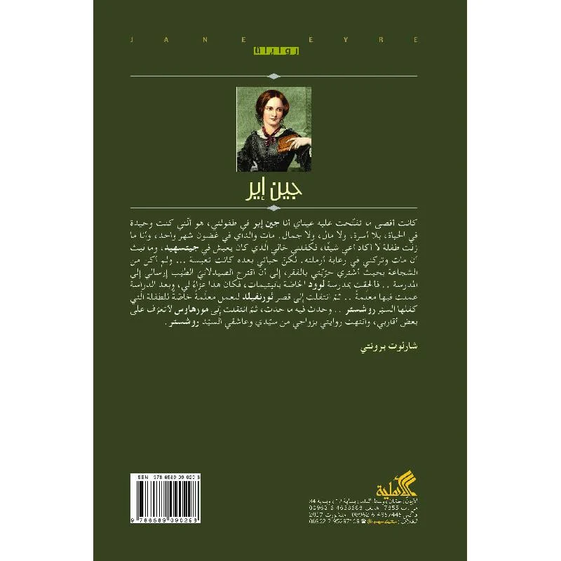 ‎جين اير‎ - Image 2