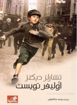 اوليفر تويست