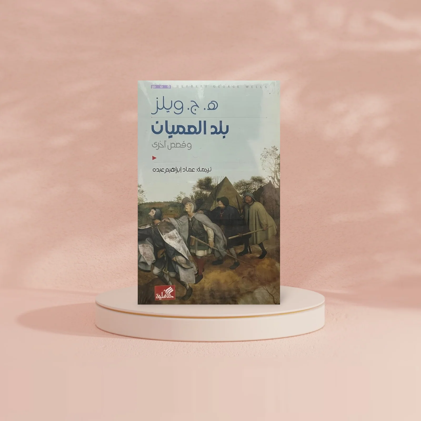 بلد العميان - Image 2