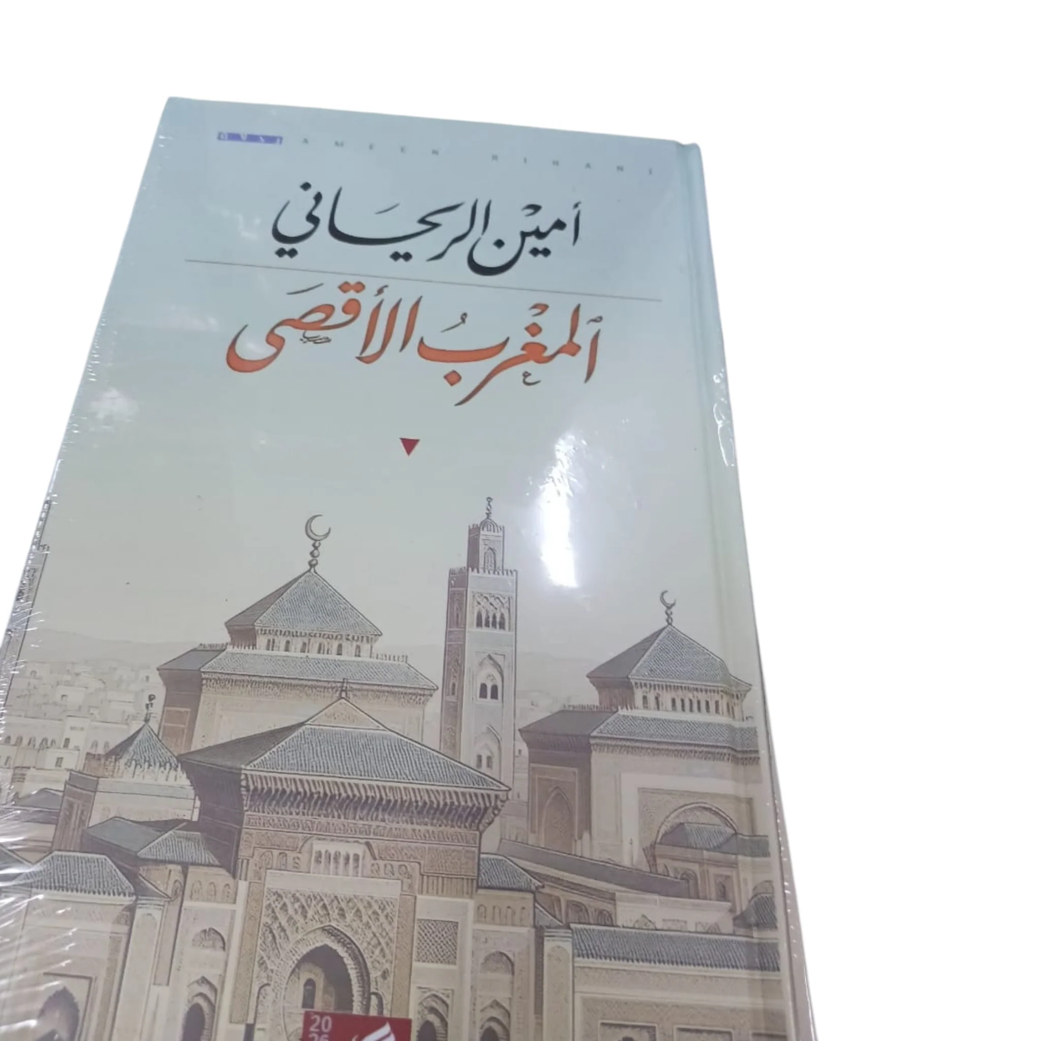 المغرب الأقصى