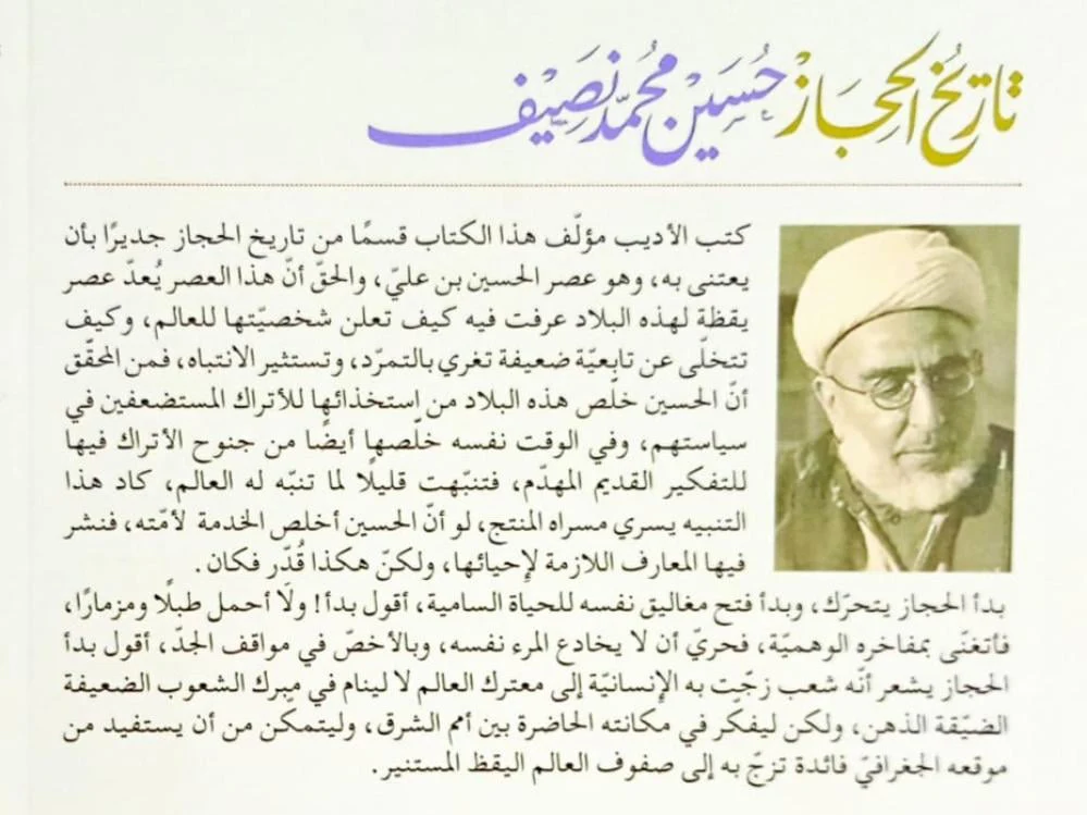تاريخ الحجاز - Image 2