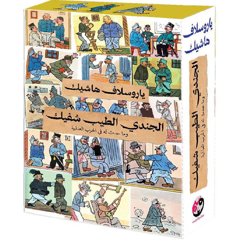 ‎الجندي الطيب شفيك 3 اجزاء‎ - Image 2