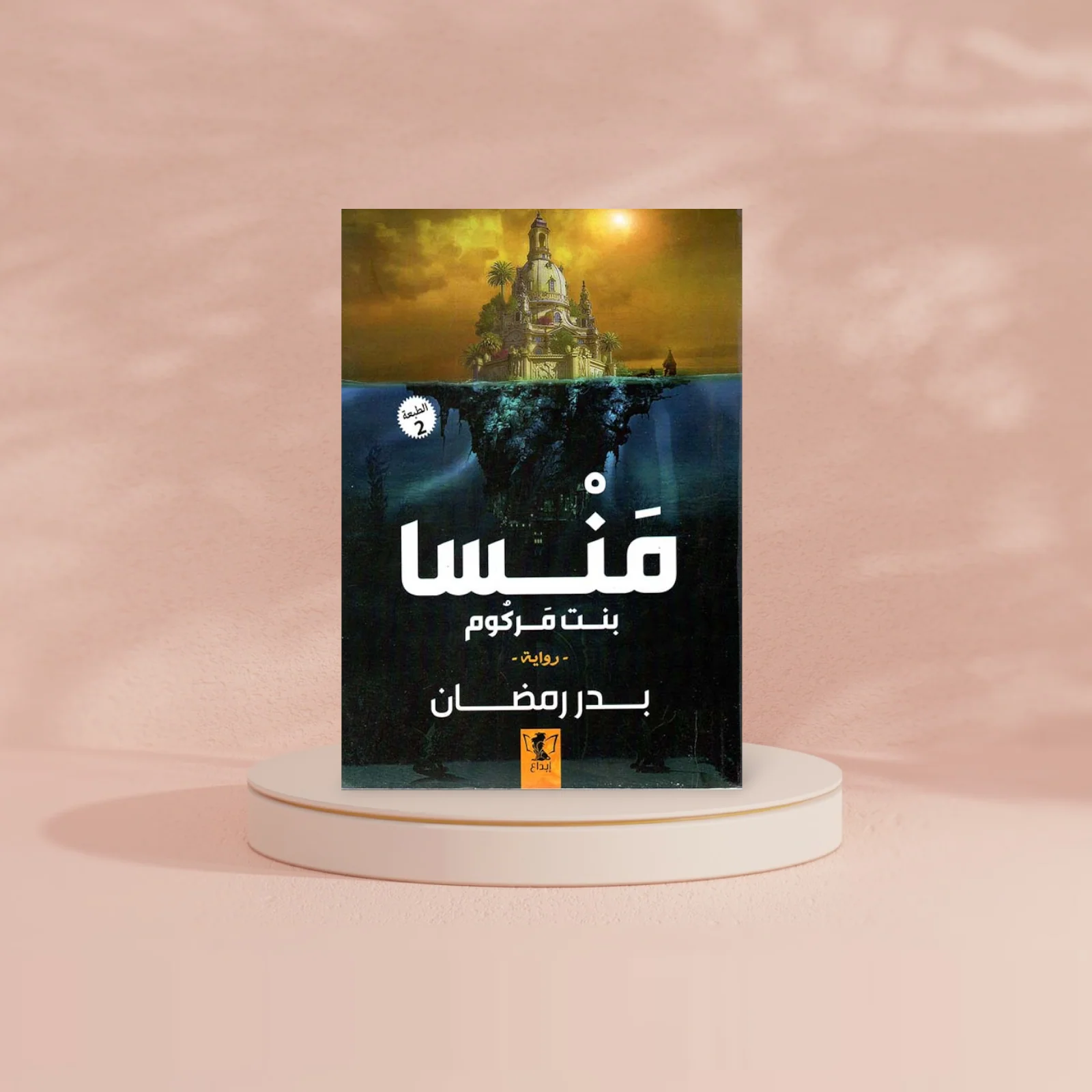 منسا بنت مركوم - Image 2