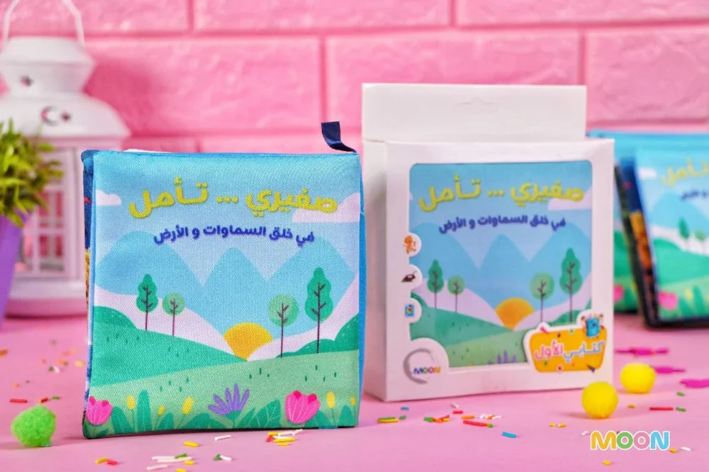 الكتاب القماشي -  صغيري تأمل في خلق السماوات و الأرض - Image 2