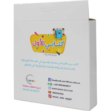 الكتاب القماشي -  مشاعر - Image 2