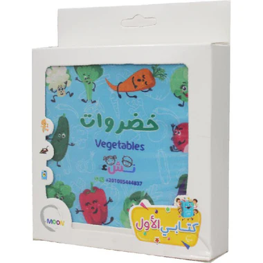 الكتاب القماشي -  خضروات - Image 3