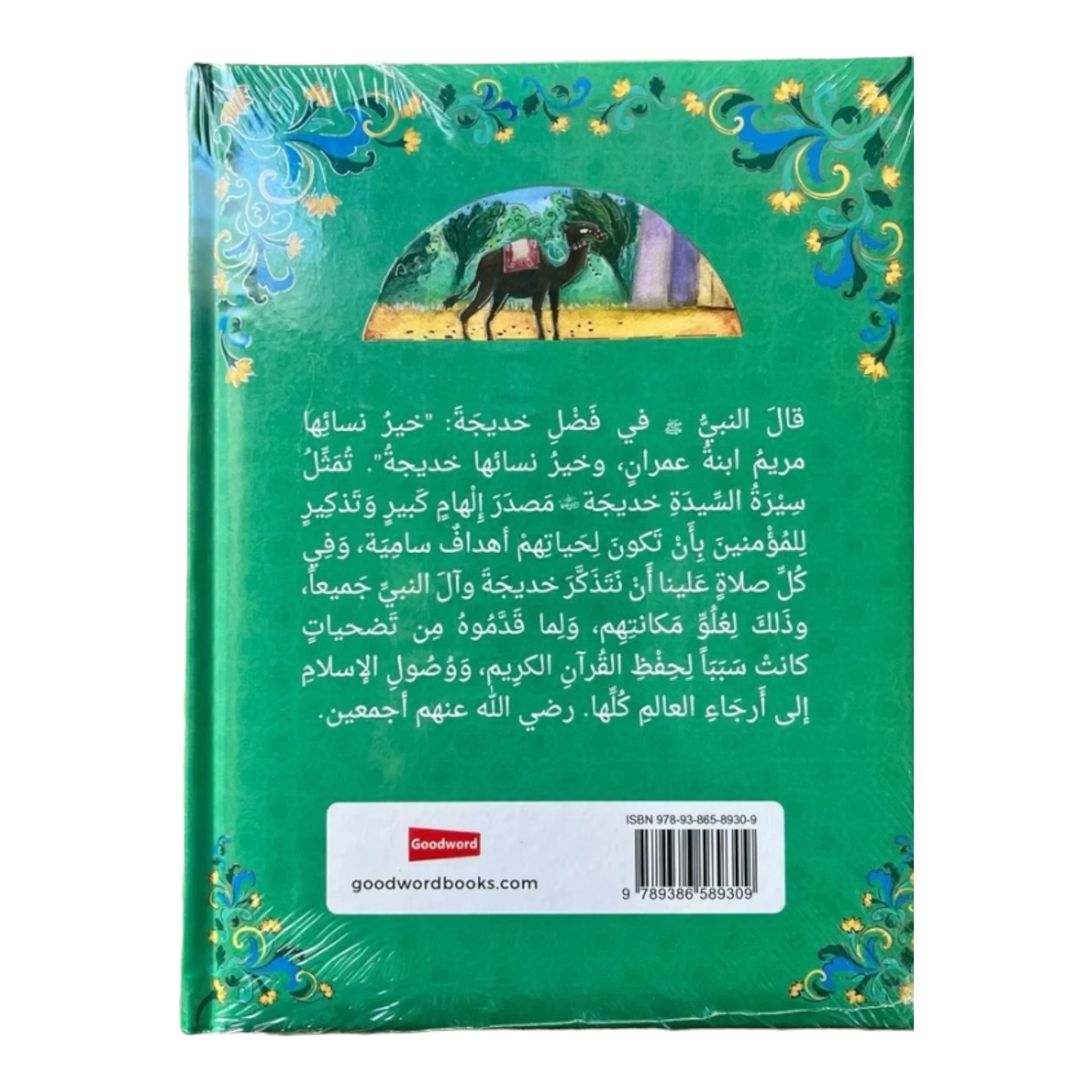 قصة السيدة خديجة - Image 2