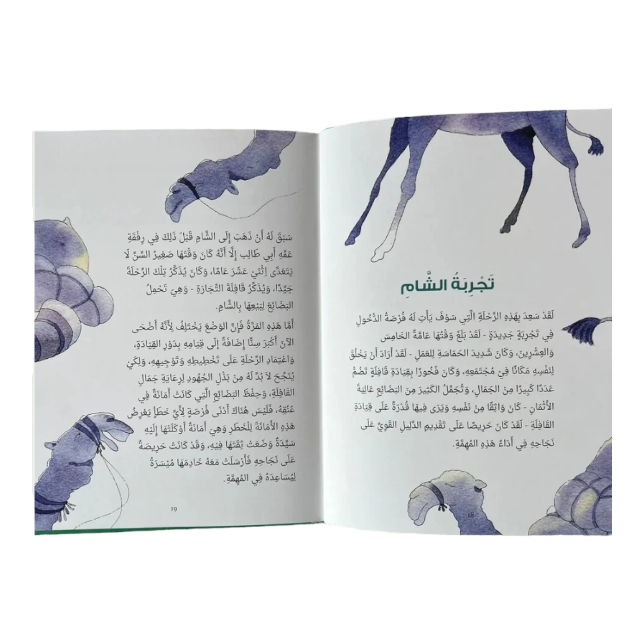 قصة السيدة خديجة - Image 3