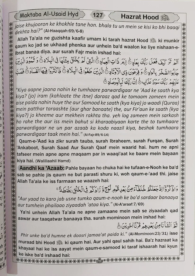 قصص الأنبياء - رومان بالخط الأردو - Image 6